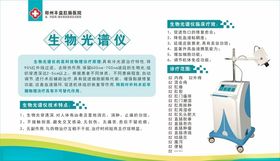 生物光谱仪