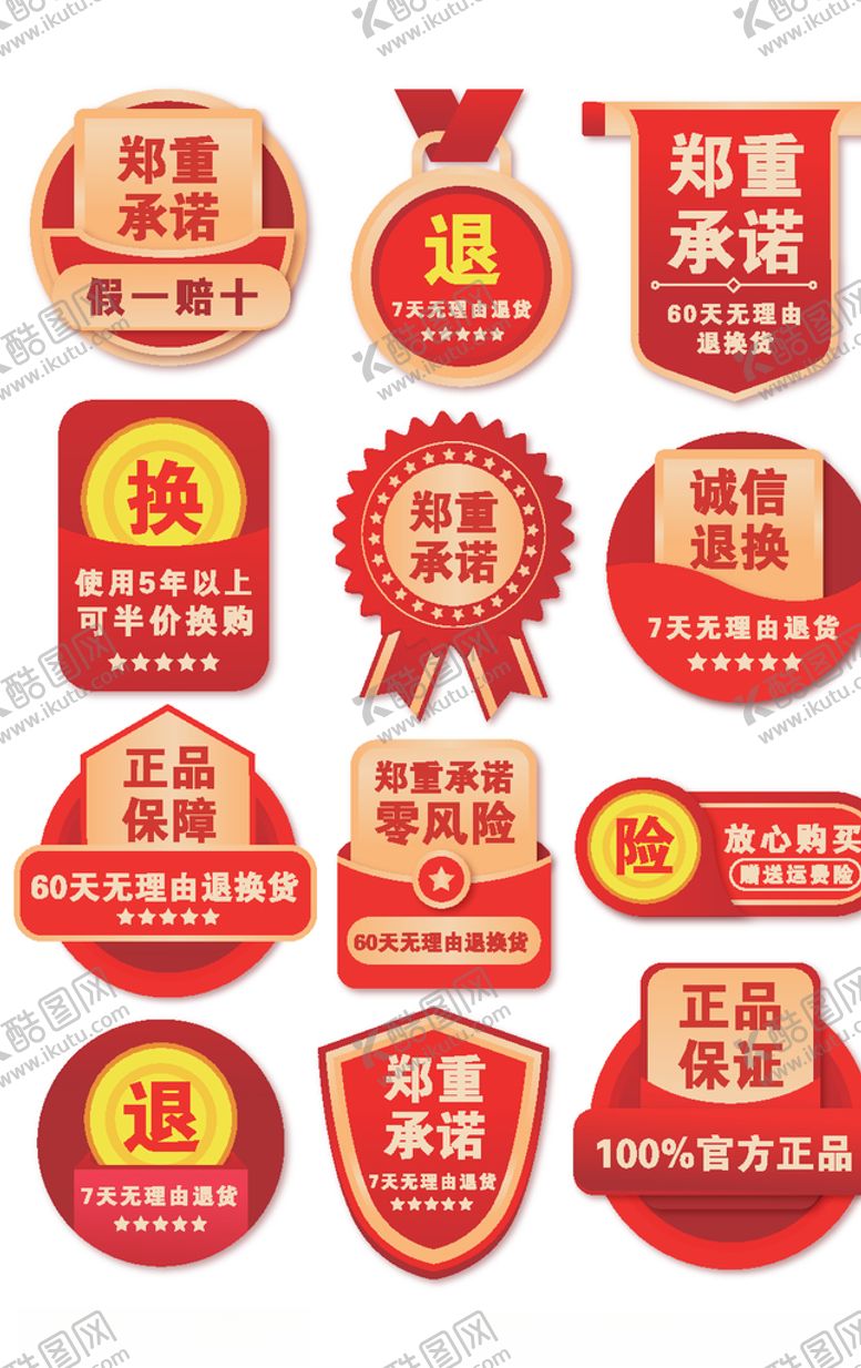 编号：68502505151857159082【酷图网】源文件下载-淘宝售后服务承诺