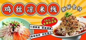 鸡丝米线