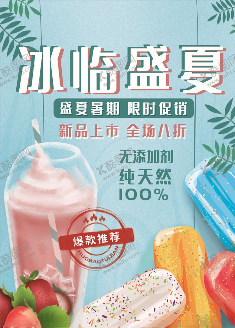 编号：53120805182003292895【酷图网】源文件下载-冰淇淋
