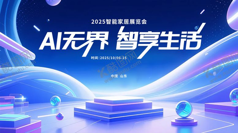 编号：68711409080550486639【酷图网】源文件下载-智慧家具博览会banner