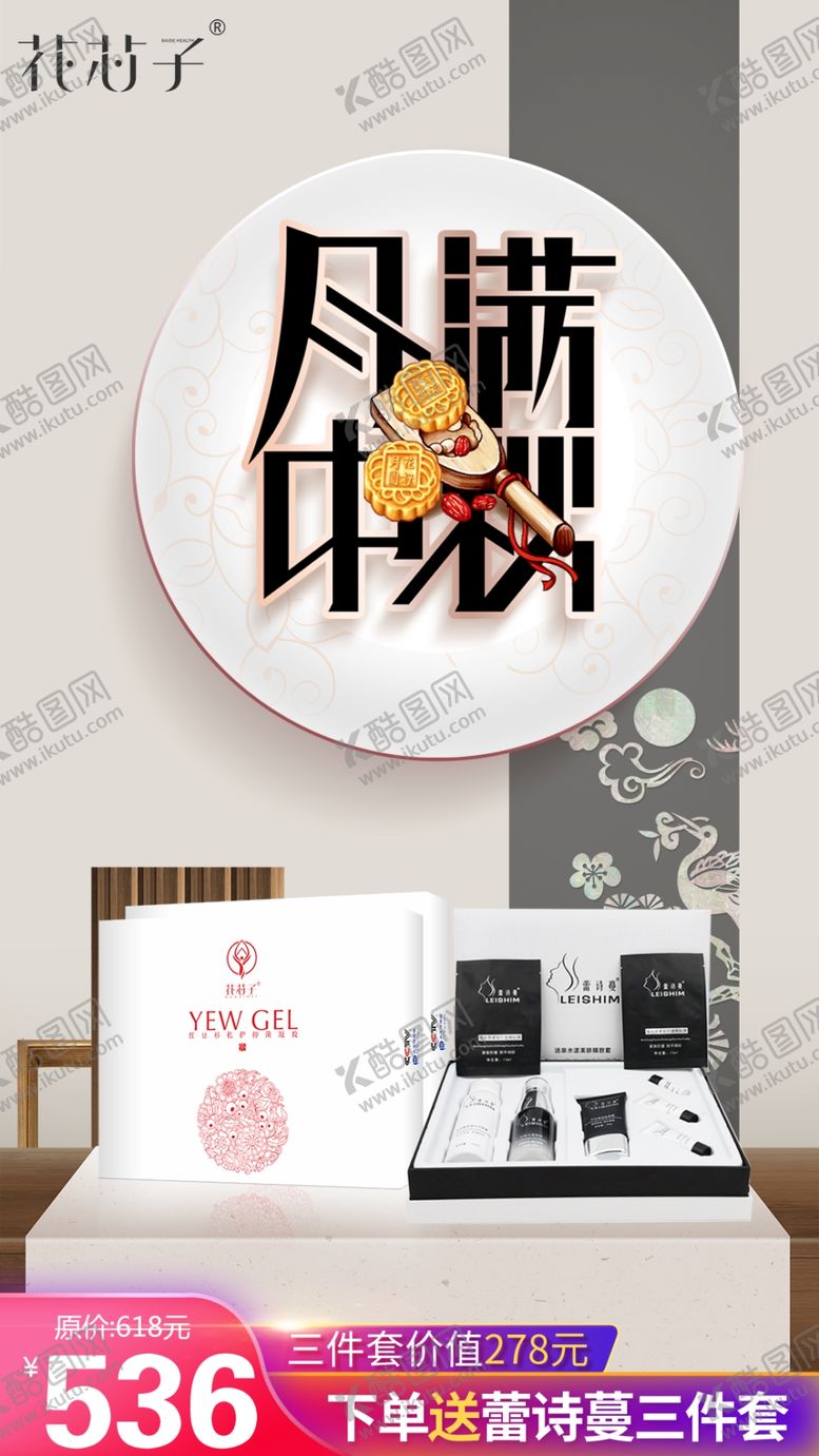 编号：51032305060814366527【酷图网】源文件下载-月满中秋