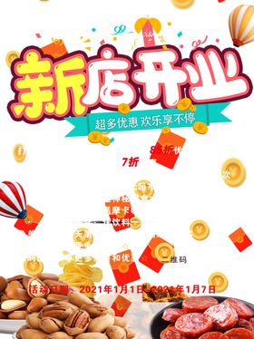 新店开业