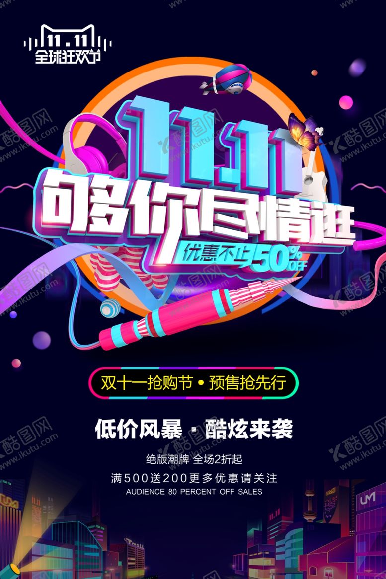 编号：30735309231658412699【酷图网】源文件下载-双11促销海报