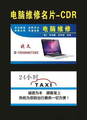 原创电脑维修名片