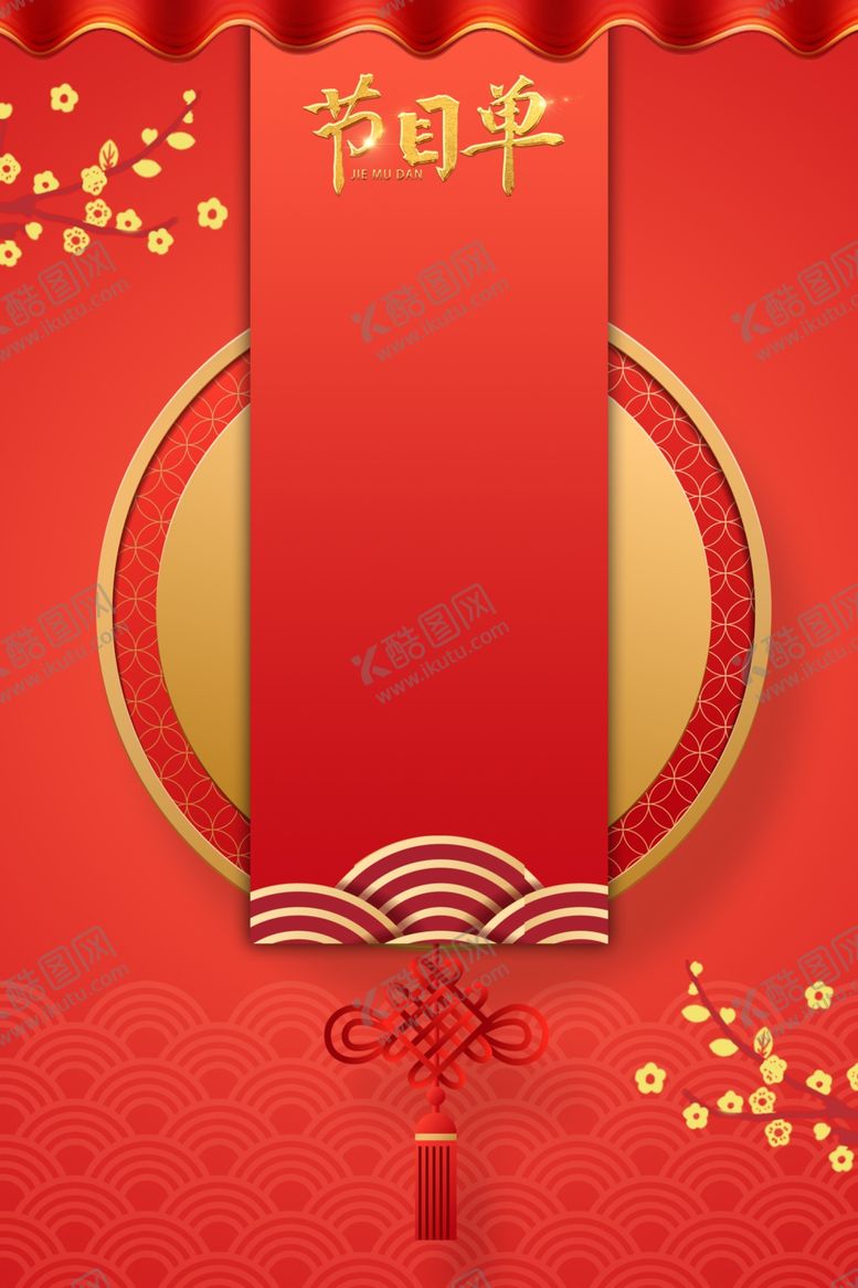 编号：82206104210704181884【酷图网】源文件下载-红色背景