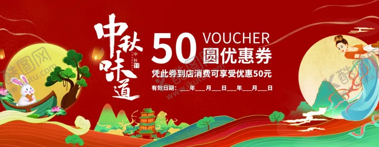 编号：33870102120535445449【酷图网】源文件下载-中秋节商场优惠券设计模板PSD