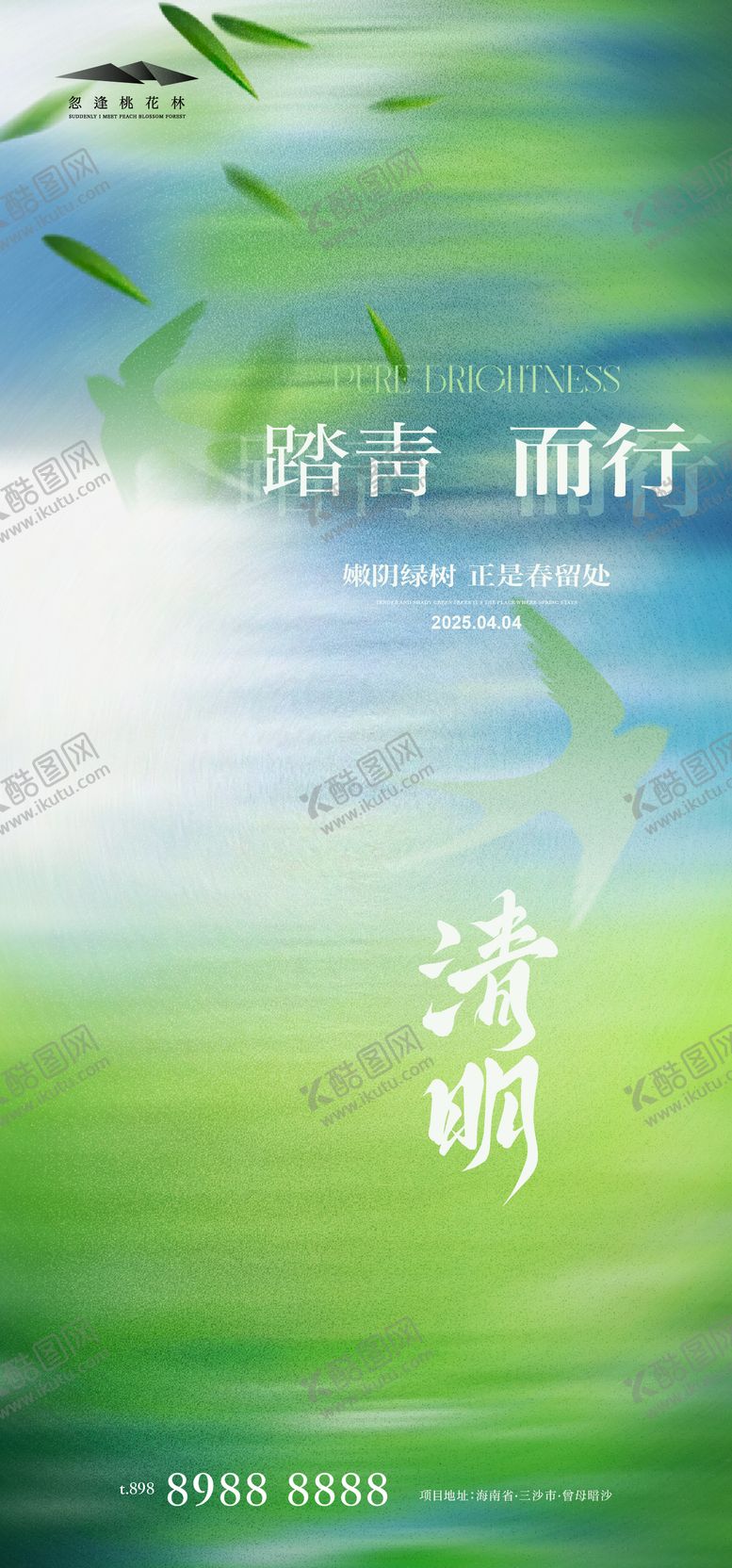 编号：33275404040036341836【酷图网】源文件下载-清明节海报