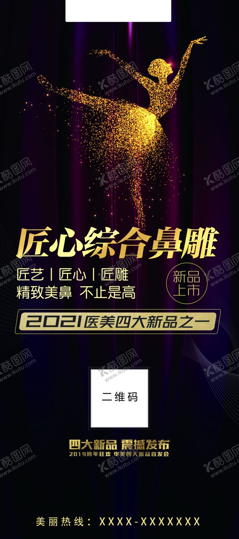 编号：94747605032221025190【酷图网】源文件下载-美鼻黑金展架