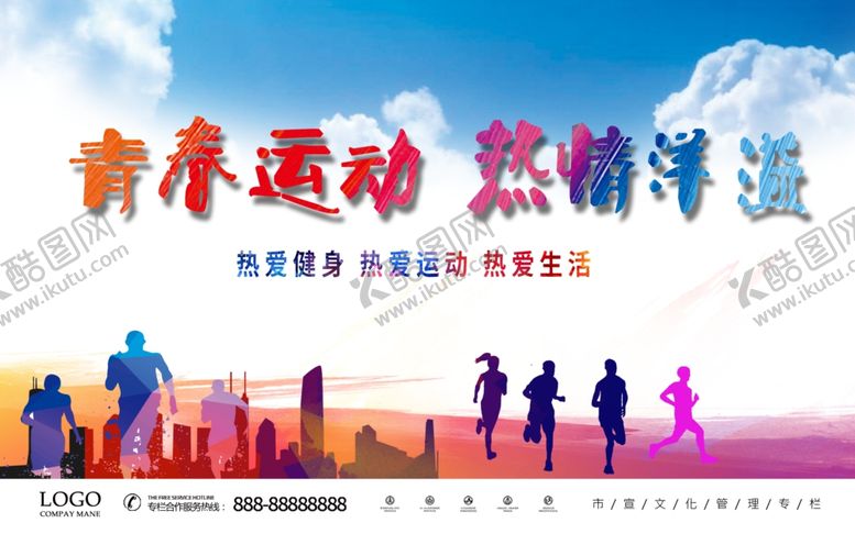 编号：57212904201117513854【酷图网】源文件下载-青春运动热情洋溢