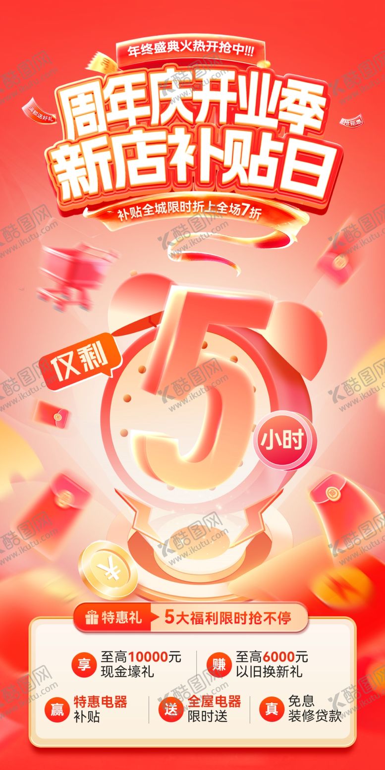 编号：74547304161907516689【酷图网】源文件下载-家装狂欢节