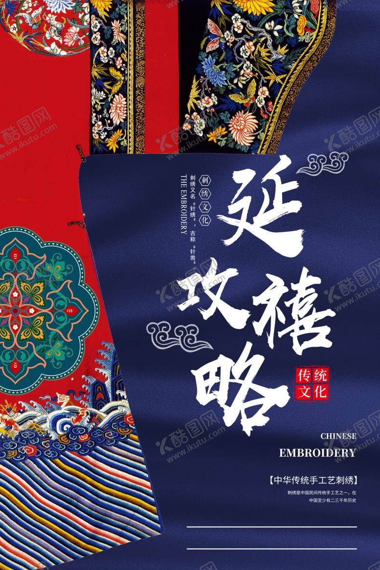 编号：63460711010221413030【酷图网】源文件下载-中国传统文化