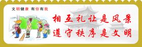 文明健康有你有我