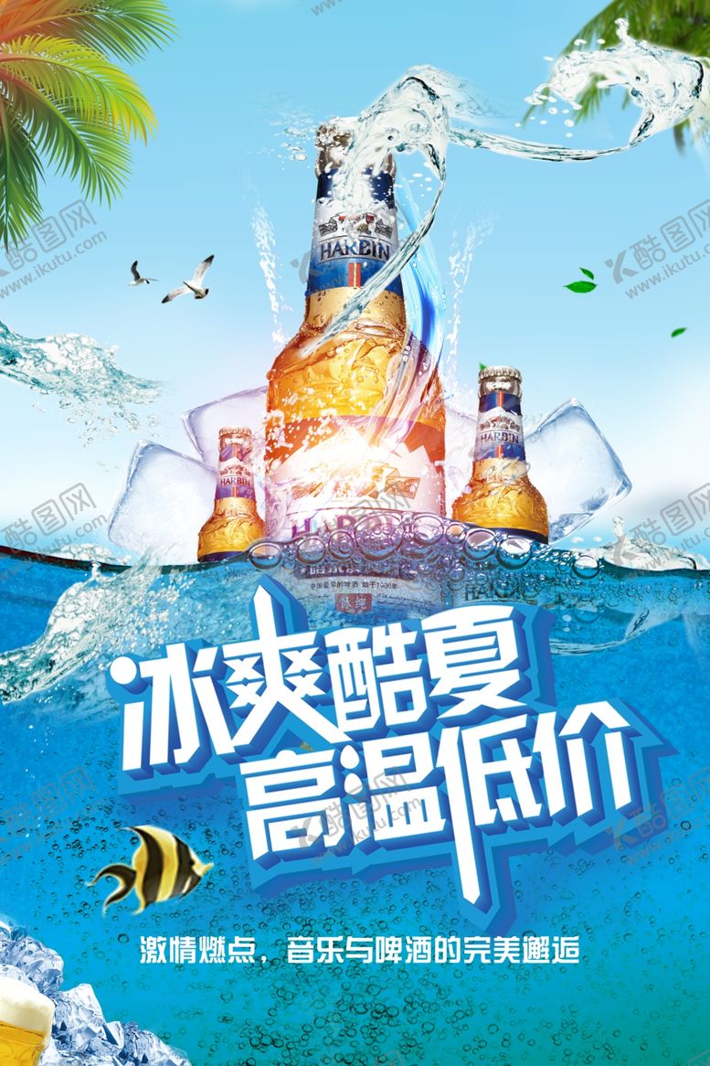编号：11679101290318337541【酷图网】源文件下载-冰镇啤酒
