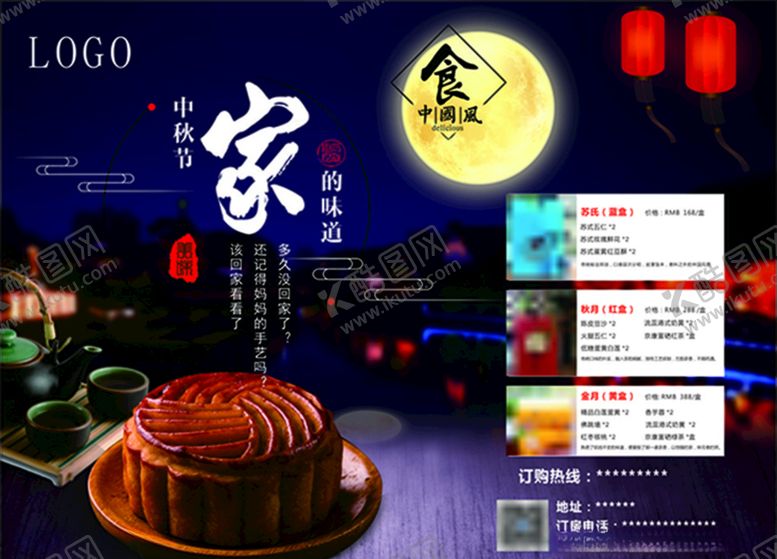 编号：20076805160421418518【酷图网】源文件下载-中秋节海报
