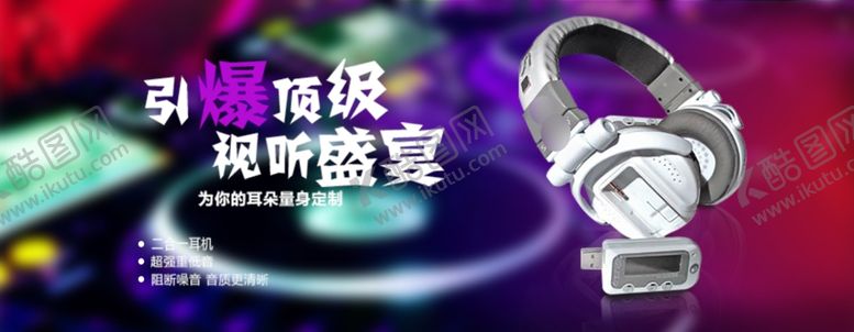 编号：97006205151400273256【酷图网】源文件下载-视听盛宴