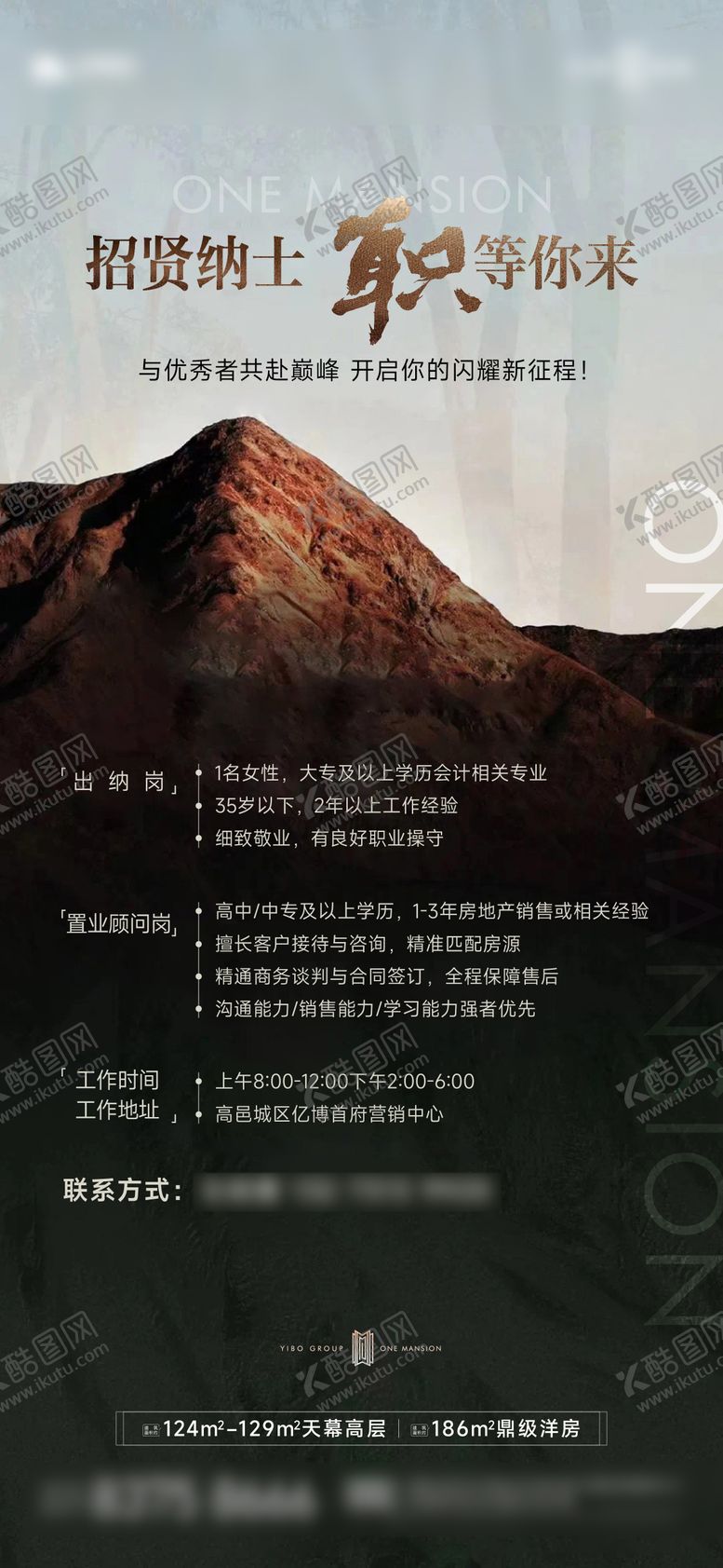编号：73301308032317042954【酷图网】源文件下载-招聘海报