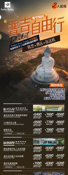 普吉岛旅游海报