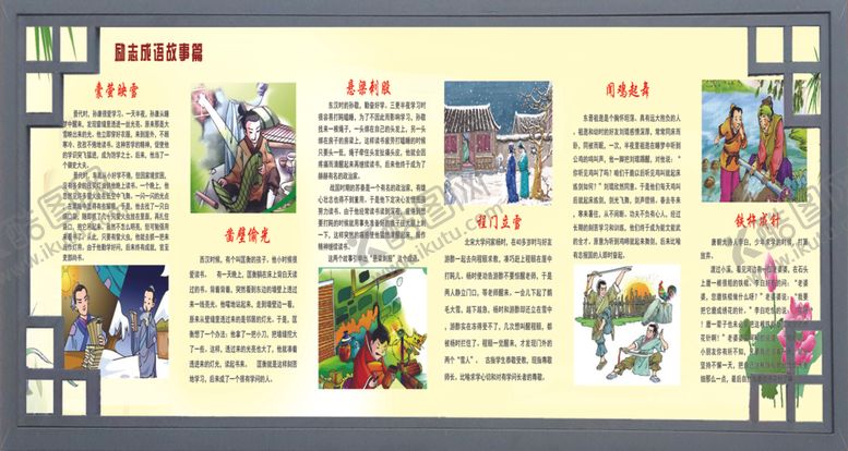 编号：10101407011621232070【酷图网】源文件下载-传统文化典故