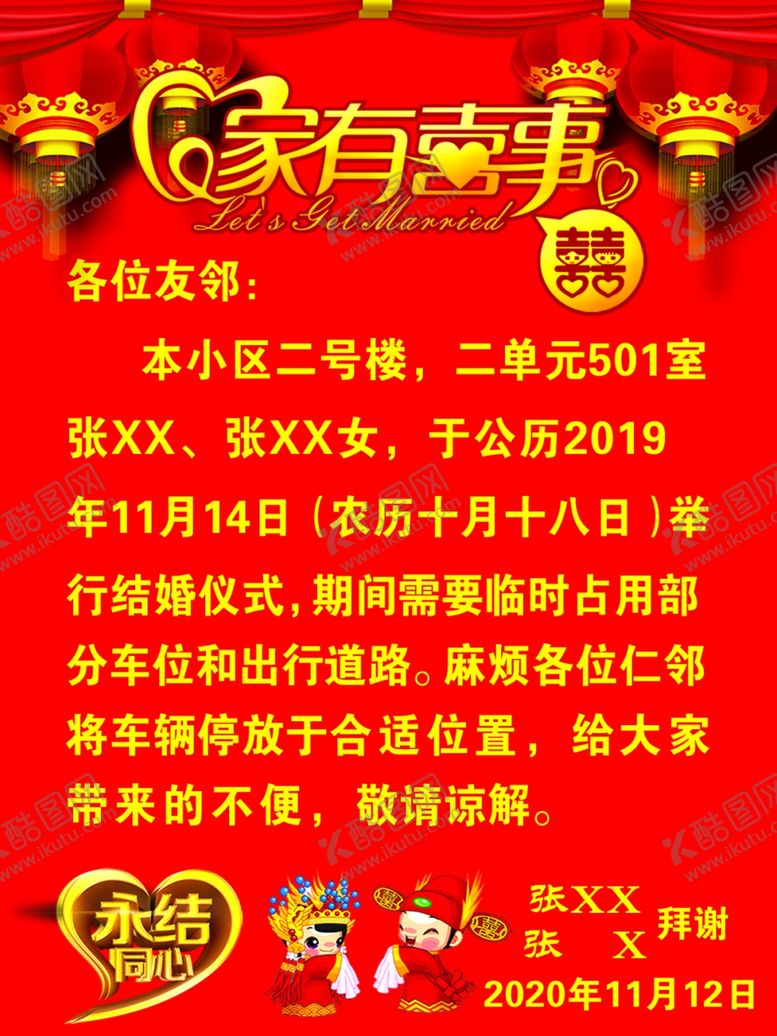 编号：22639610061256098238【酷图网】源文件下载-家有喜事