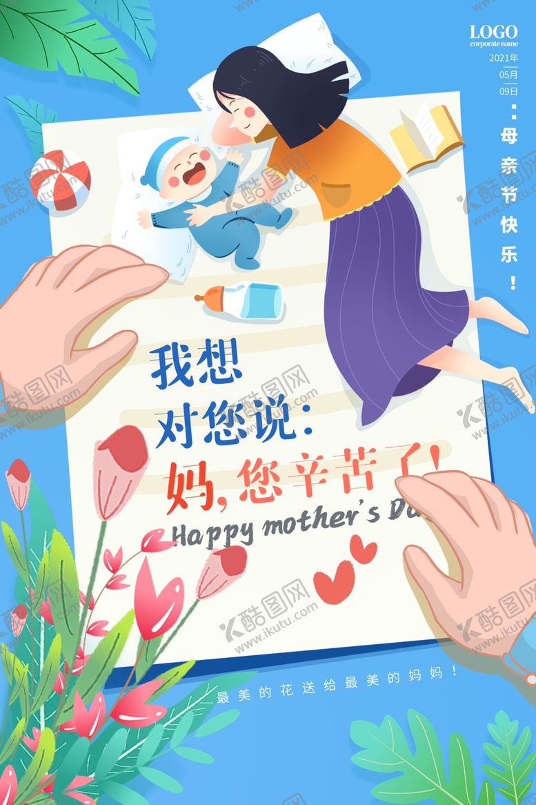 编号：34476202090546005310【酷图网】源文件下载-母亲节