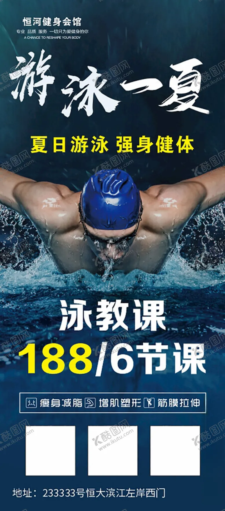 编号：58049302200127555729【酷图网】源文件下载-游泳展架