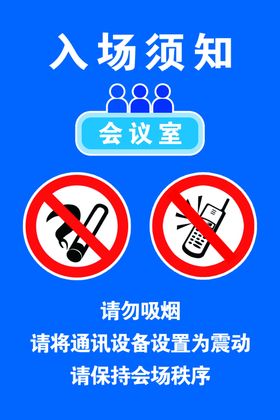 会议室