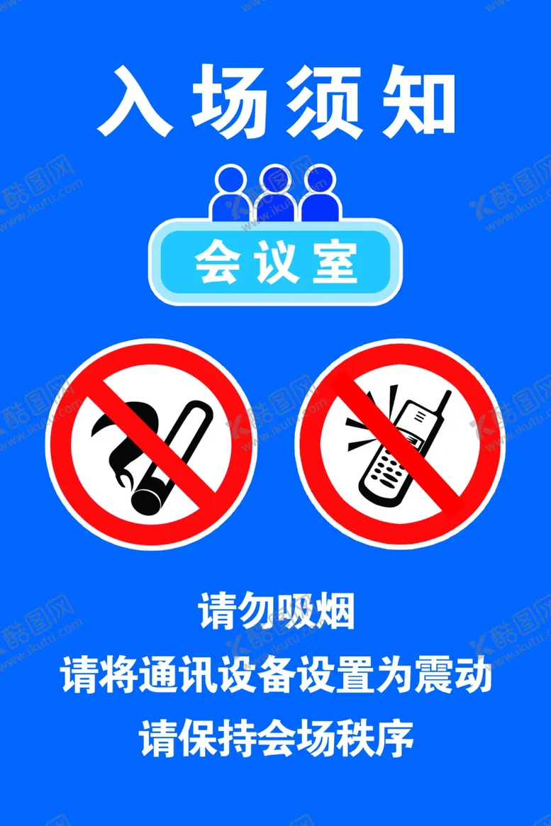 编号：34427704302135143199【酷图网】源文件下载-会议室