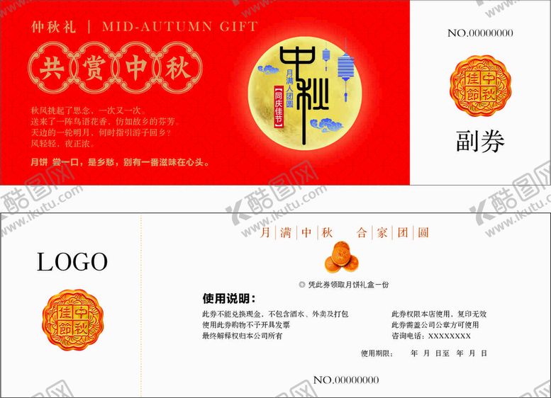 编号：28680501271234283298【酷图网】源文件下载-中秋月饼券