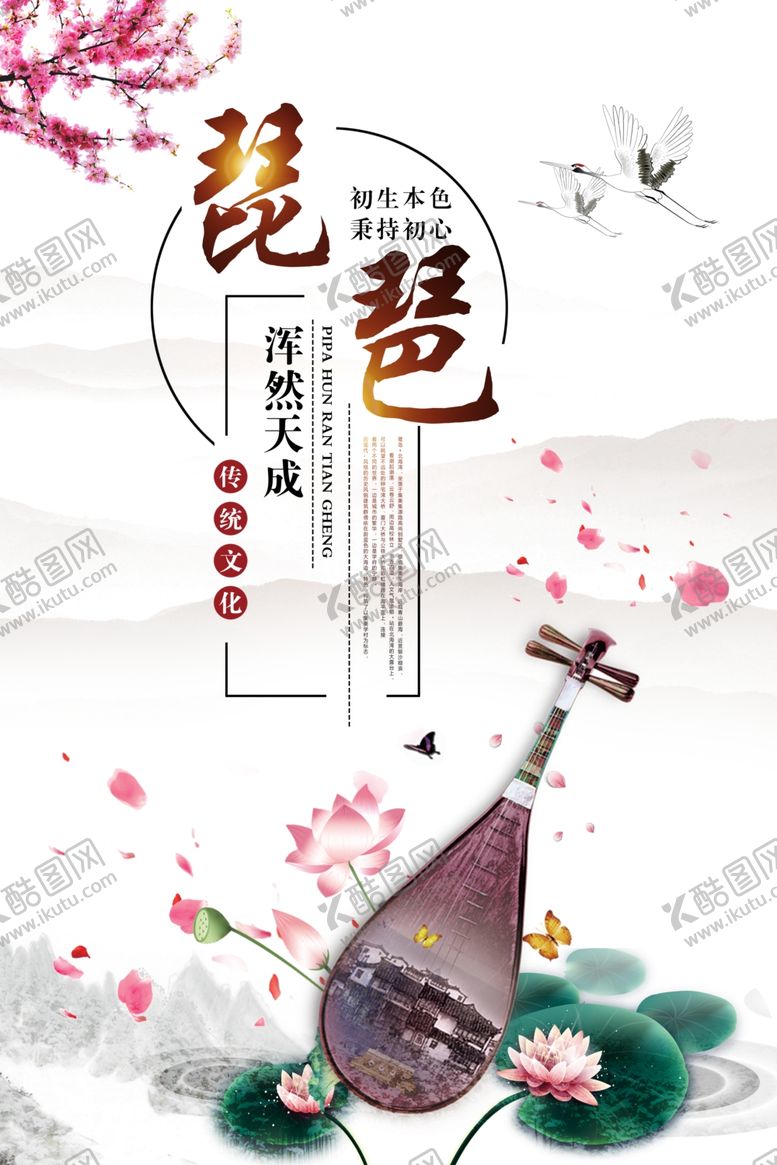 编号：88148110301924058975【酷图网】源文件下载-中国风琵琶海报