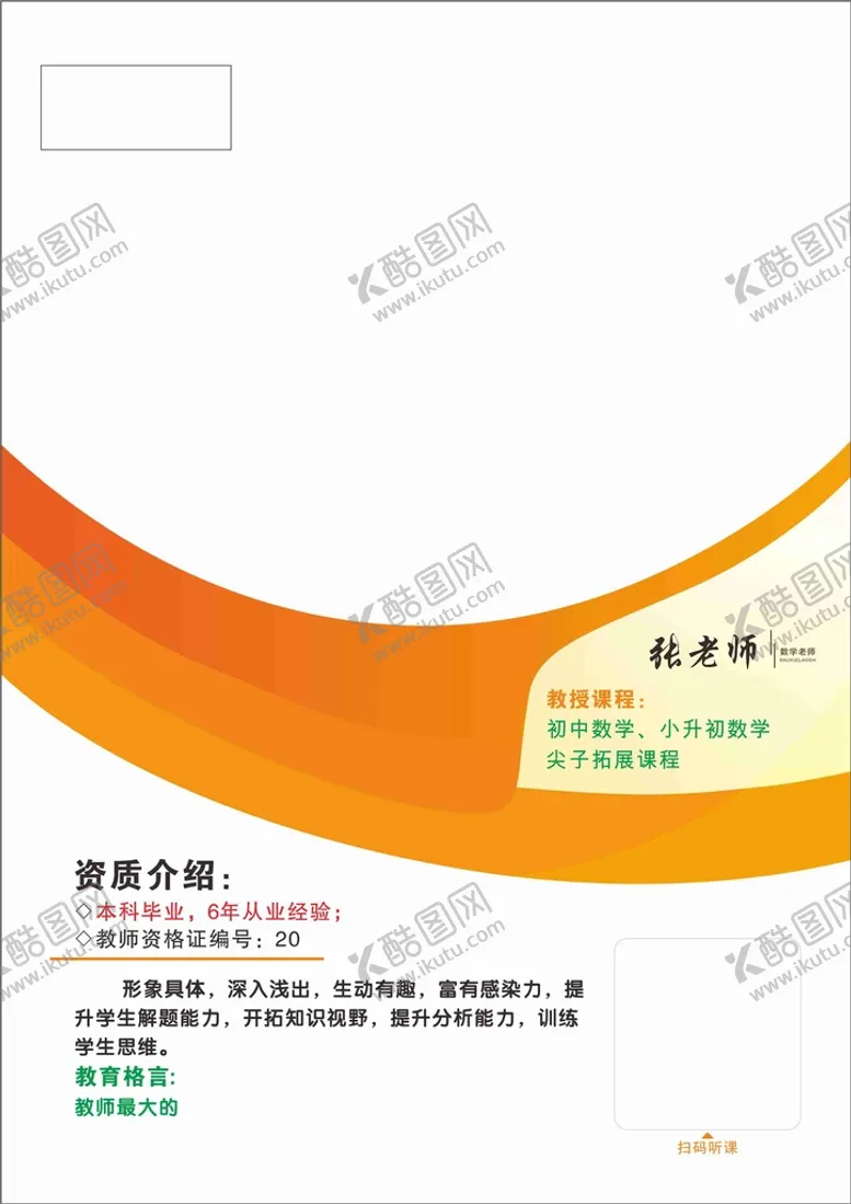 编号：30643910302333225967【酷图网】源文件下载-教师形象介绍
