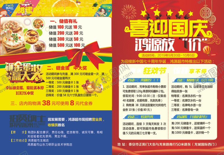 编号：48247310021643021078【酷图网】源文件下载-活动单页