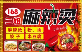 二姐麻辣烫