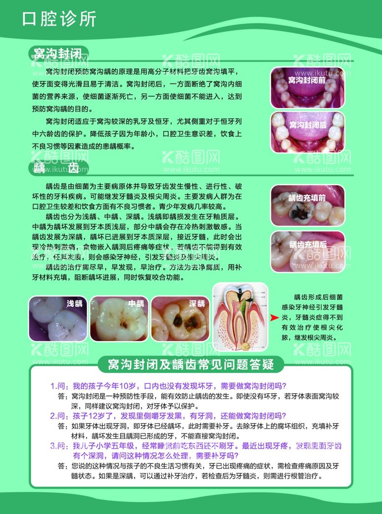 编号：25237512201239436396【酷图网】源文件下载-口腔