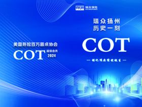 COT贺报