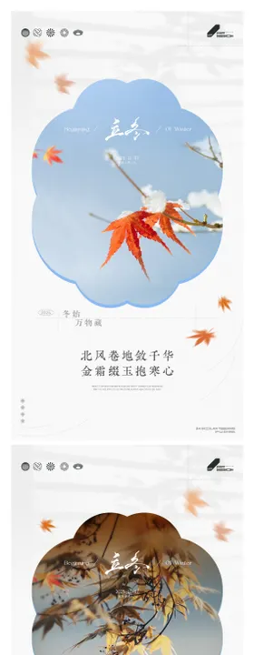 二十四节气立冬