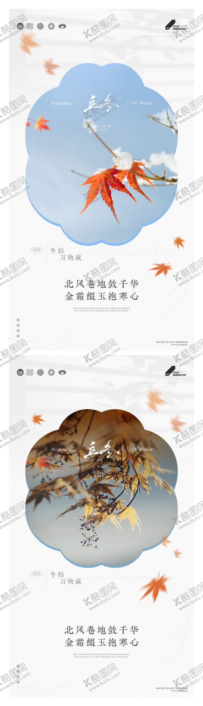 编号：26502911040308021352【酷图网】源文件下载-二十四节气立冬