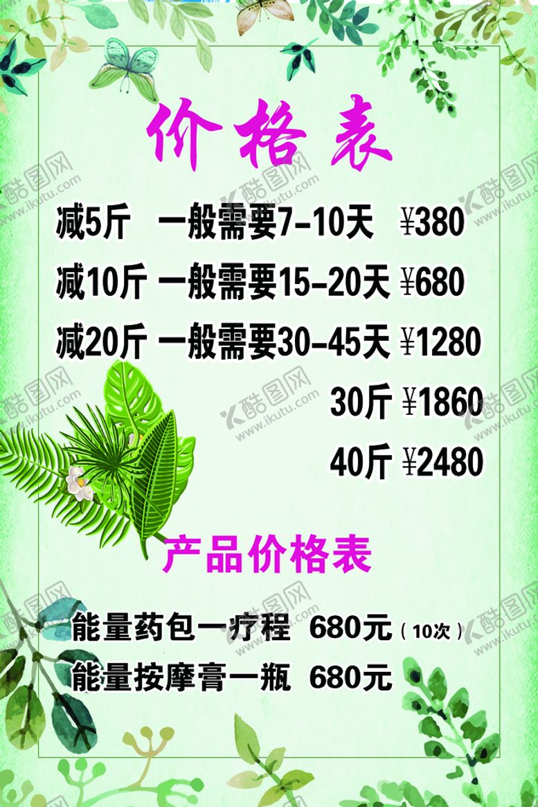 编号：45269309202108140169【酷图网】源文件下载-价格表