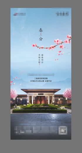 新中式春分节气图