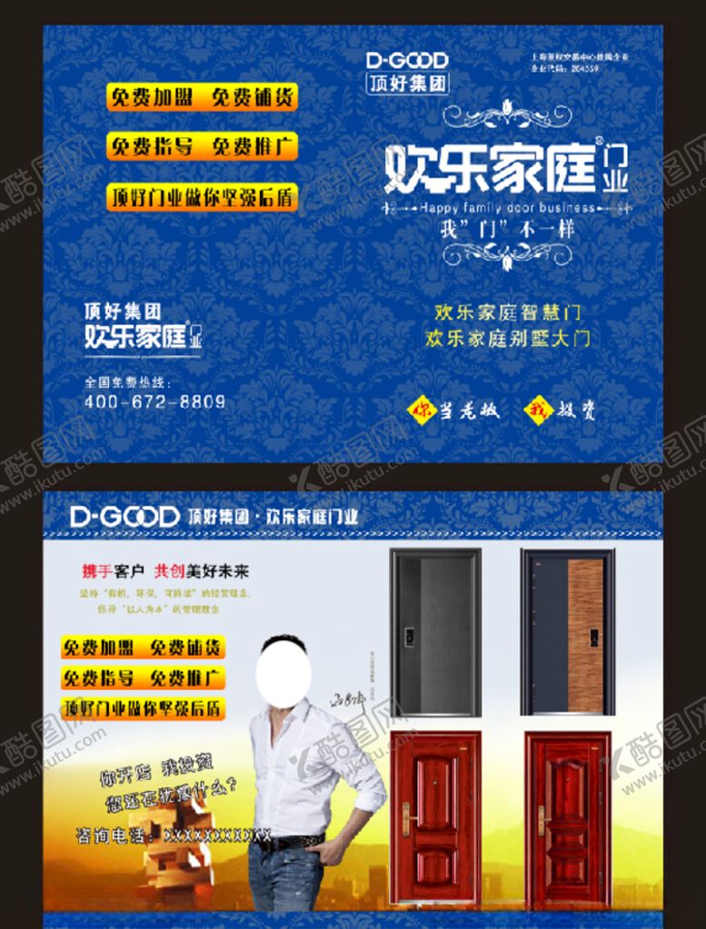 编号：96930509111914533781【酷图网】源文件下载-折页欢乐家庭门业