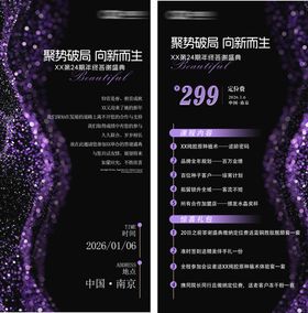 医美年终定位费邀请函