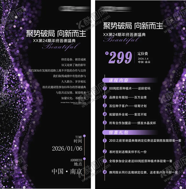 编号：77020412301836065183【酷图网】源文件下载-医美年终定位费邀请函