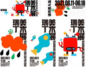 瑞美森艺术展宣传海报