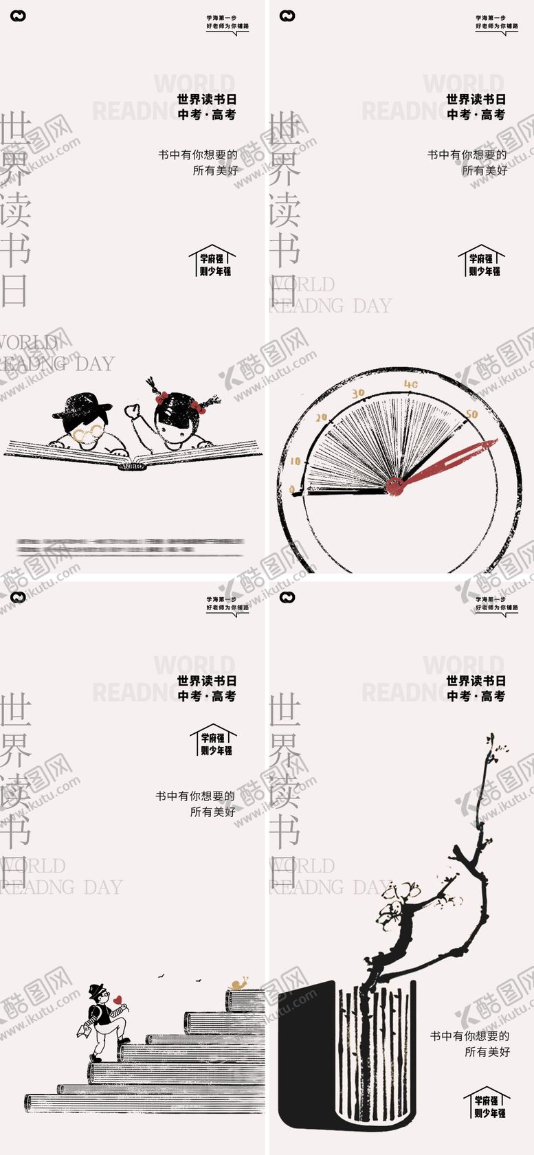 编号：52504209292149043465【酷图网】源文件下载-世界读书日中考高考海报