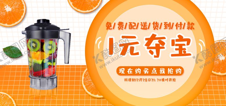 编号：43507609160431466182【酷图网】源文件下载-1元夺宝