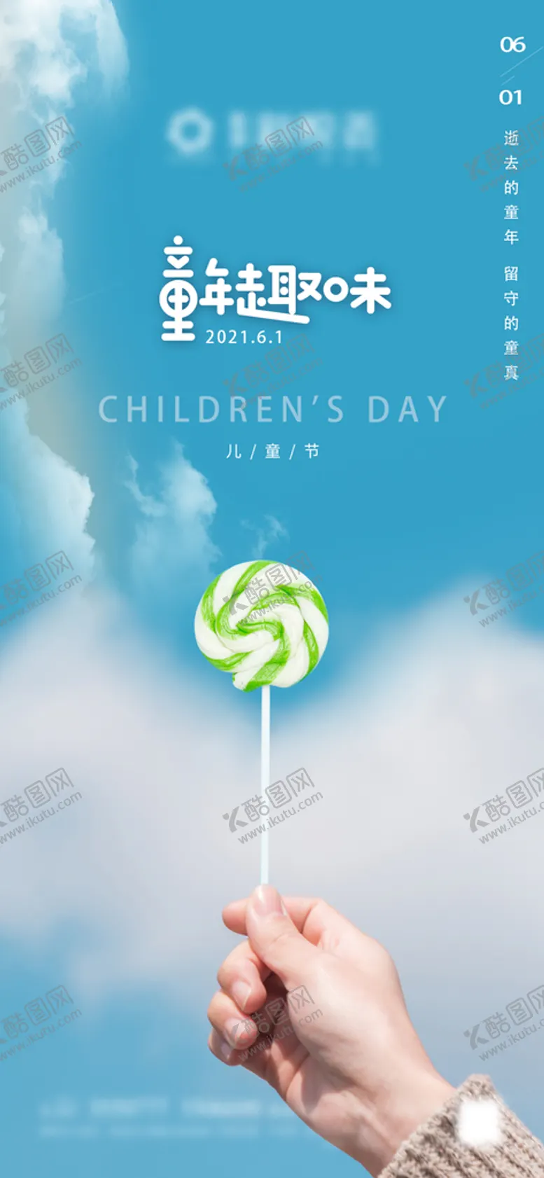 编号：59655710280438471350【酷图网】源文件下载-地产儿童节微信