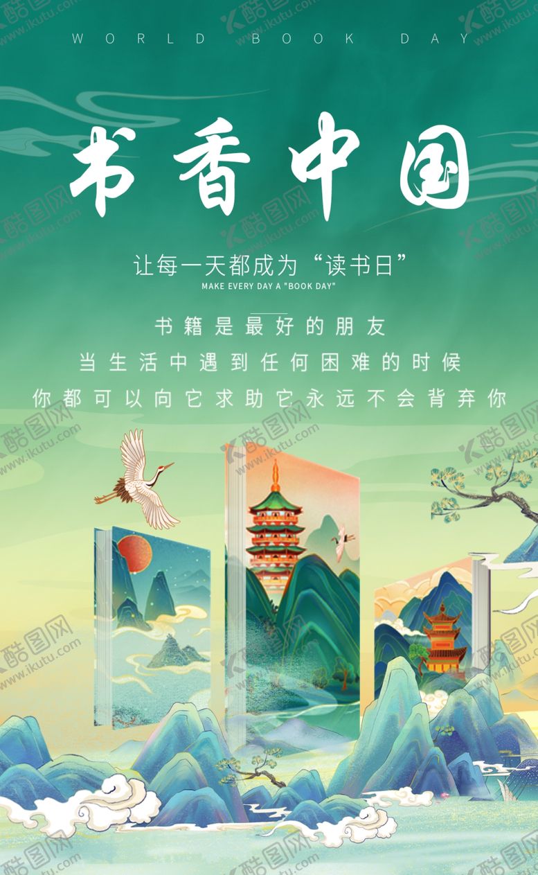 编号：79935702221638423426【酷图网】源文件下载-书香文化中国风海报