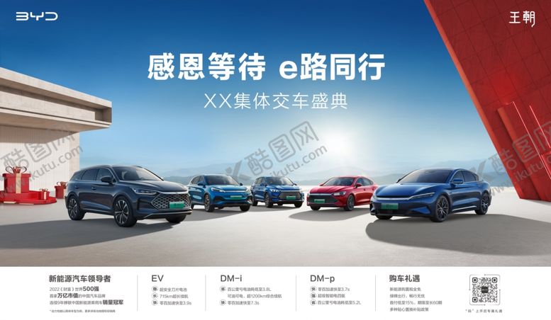编号：29967201142004284689【酷图网】源文件下载-比亚迪王朝
