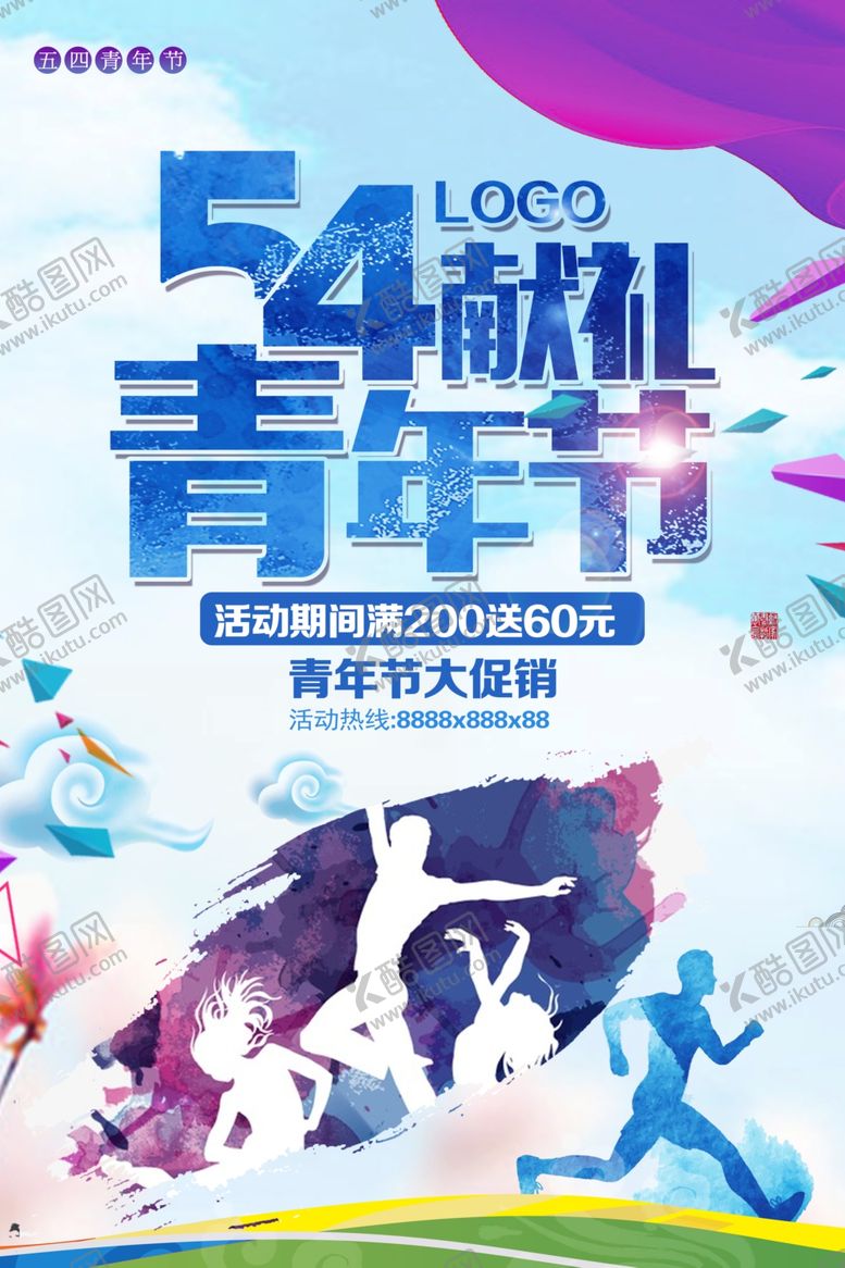 编号：72140609160013380256【酷图网】源文件下载-54青年节