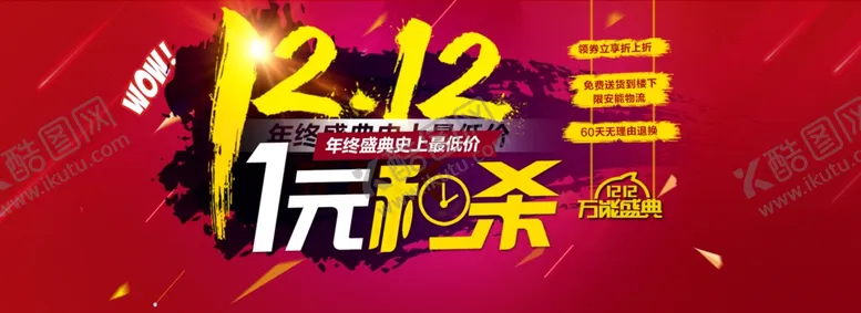 编号：36447907010842368933【酷图网】源文件下载-双11双12购物节